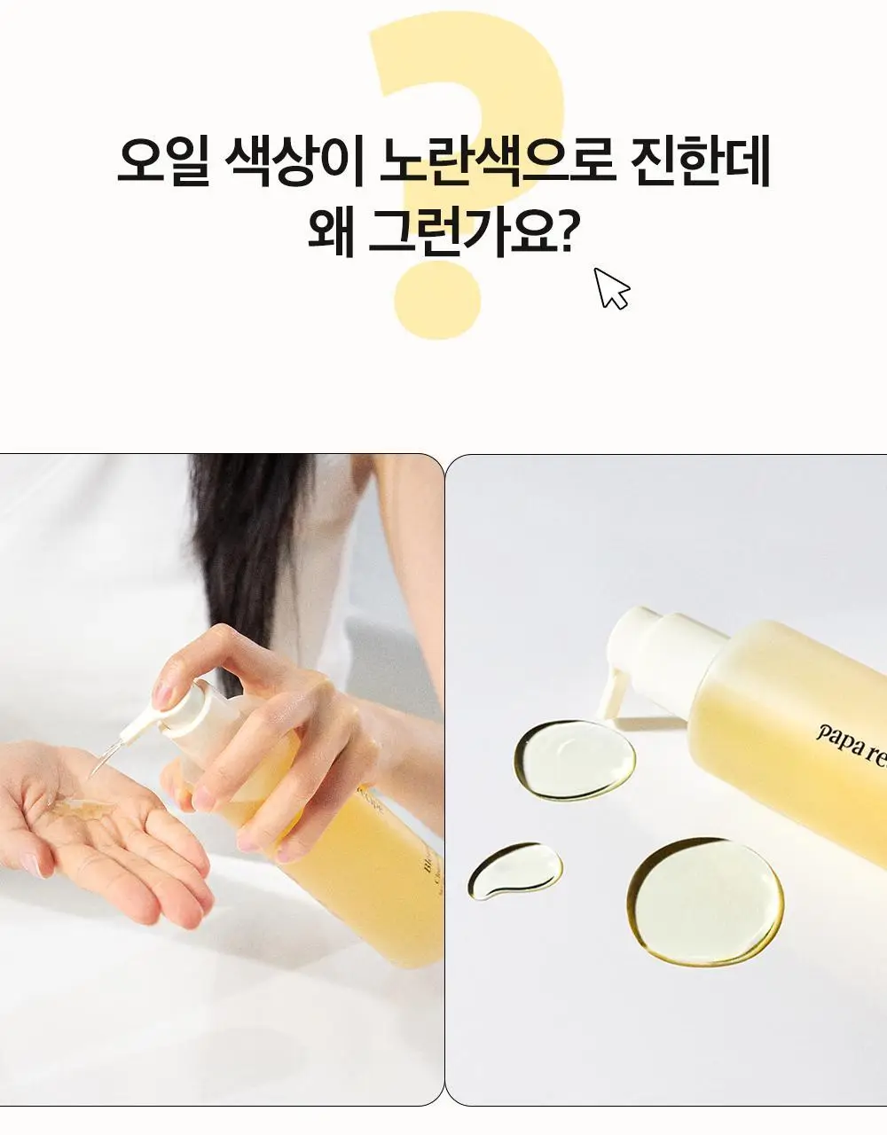 [블랙헤드 지우개] 파파레서피 블레미쉬 클렌징 오일 300ml 상세페이지 14